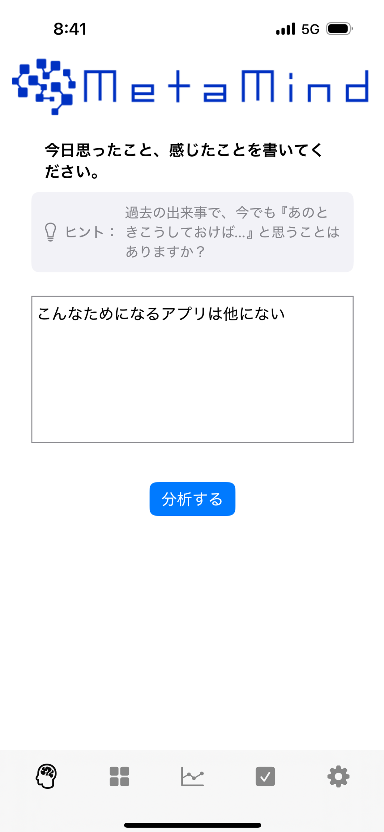 MetaMind - スクリーンショット