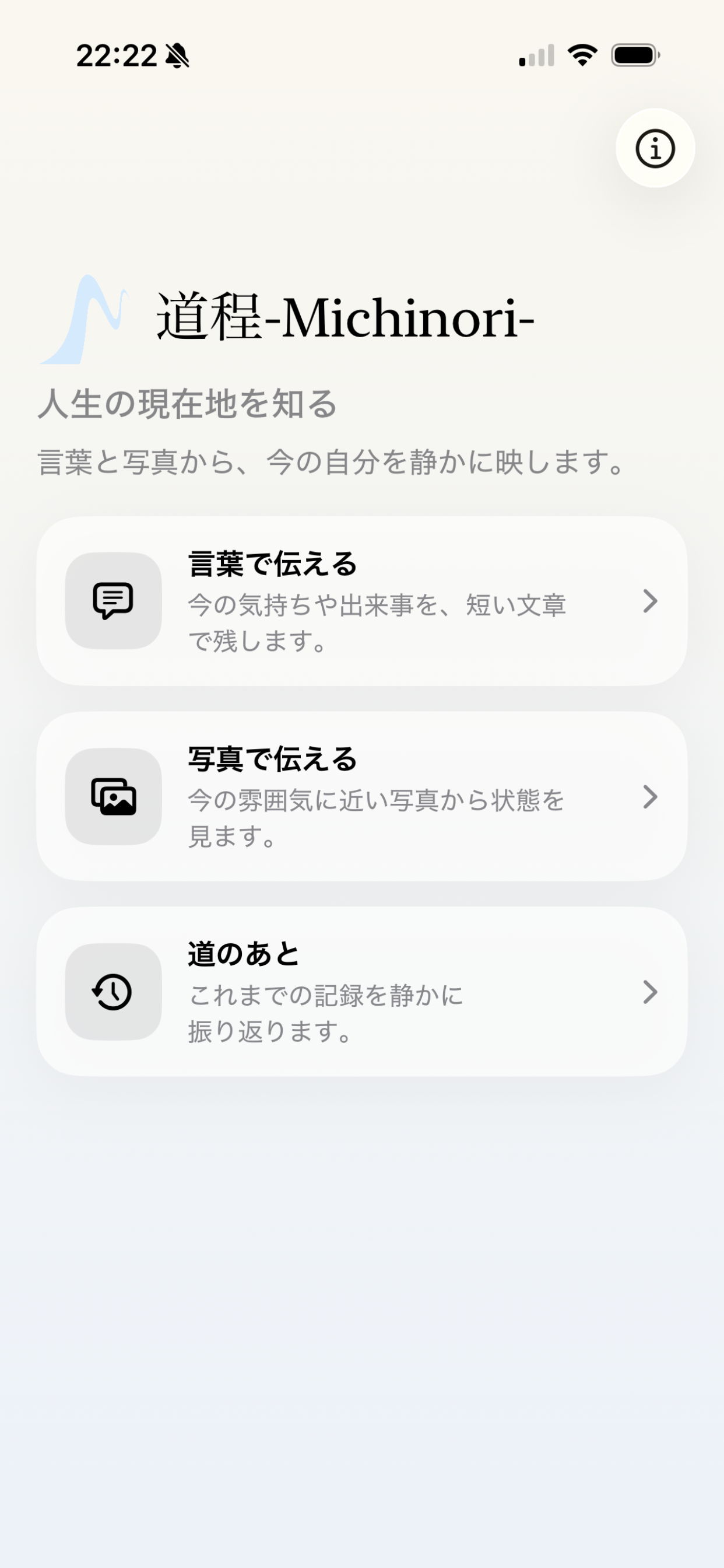 道程 -Michinori- - スクリーンショット
