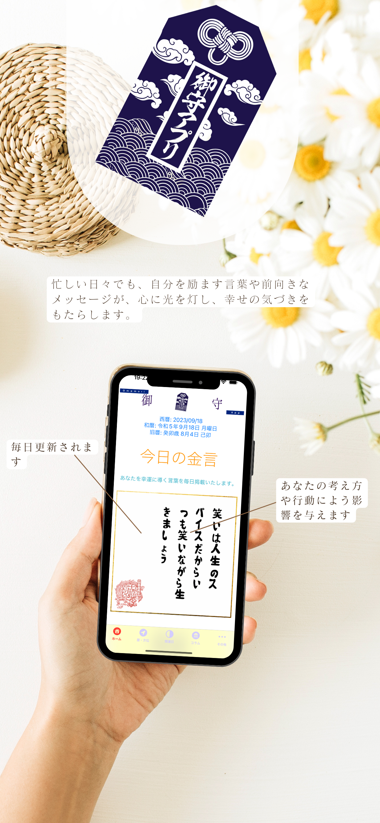 お守りアプリ - スクリーンショット
