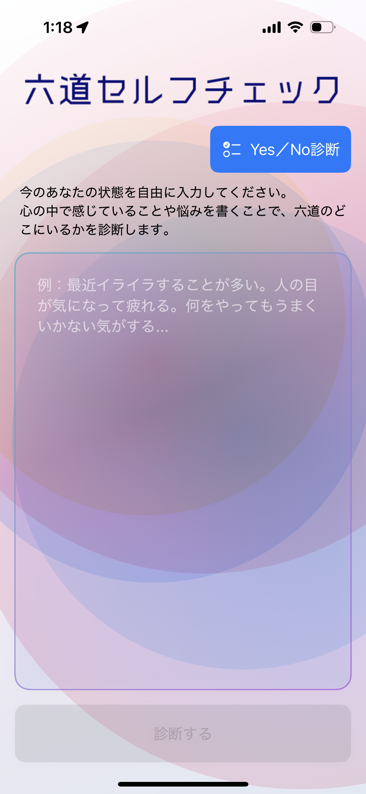 六道チェック - スクリーンショット